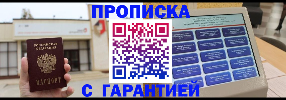 прописка для кредита в Петрозаводске