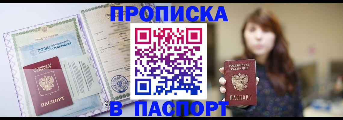 прописка 2025 в Петрозаводске